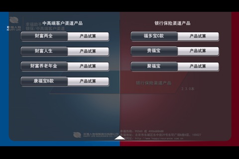 幸福银保助手 screenshot 4