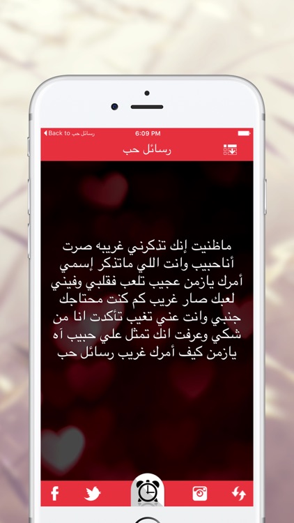 رسائل حب رومانسية رائعة screenshot-4