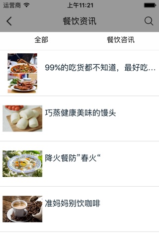 东北餐饮网 screenshot 4