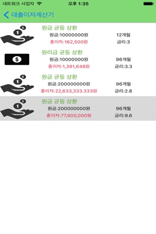 대출이자계산기 screenshot 3