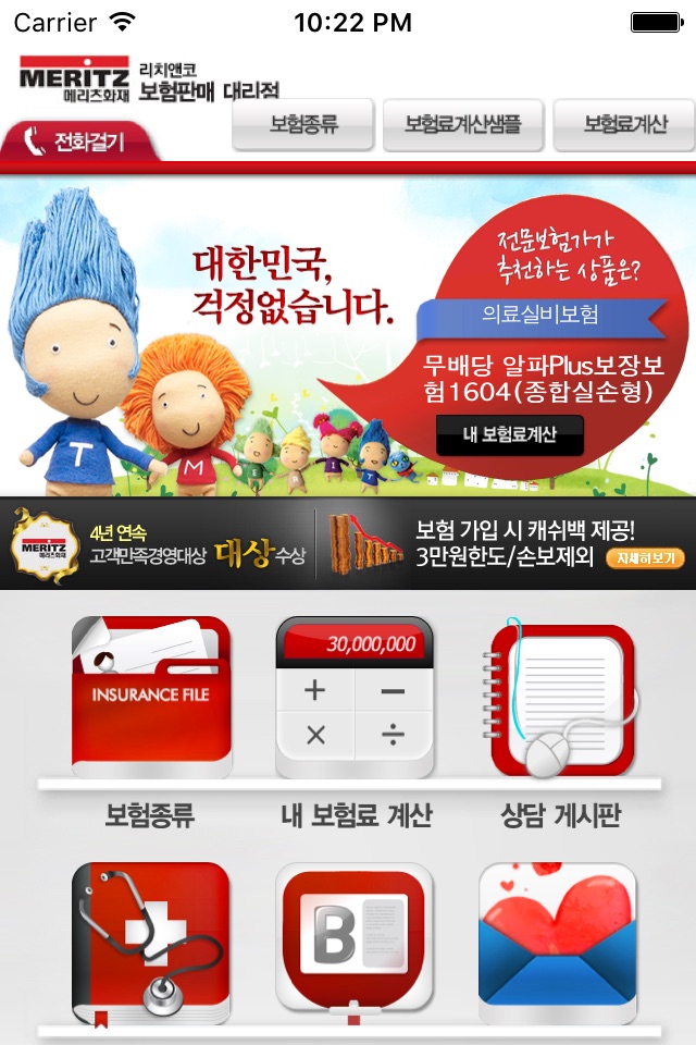 메리츠화재 모바일 상담 screenshot 2