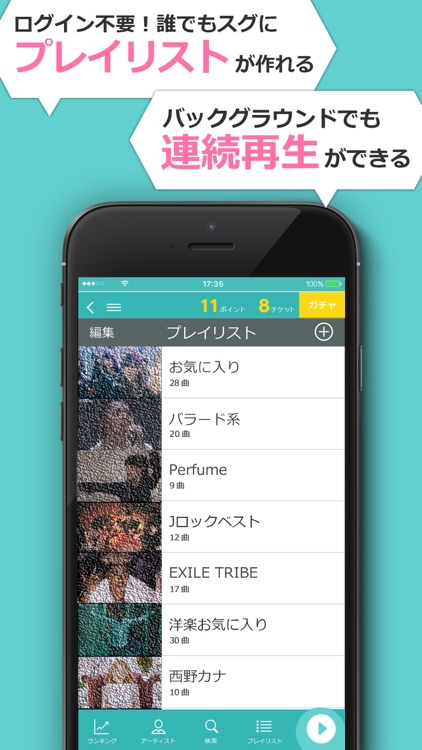 聴くほどお得な無料音楽!! Juicy Music screenshot-4