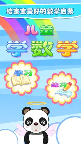 Game screenshot 儿童数学益智教育游戏 hack