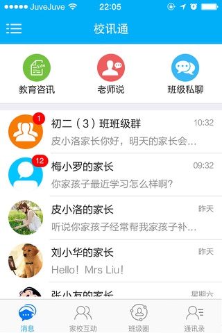 浙江联通教育云 screenshot 4