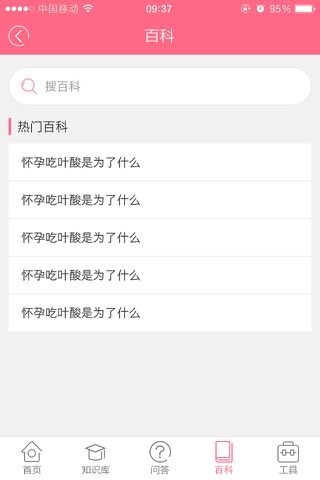 产检日历表 screenshot 3