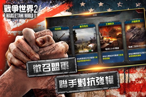 戰爭世界II screenshot 3