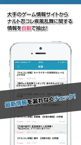 Game screenshot 攻略ニュースまとめ速報 for NARUTO -ナルト- 忍コレクション 疾風乱舞 mod apk