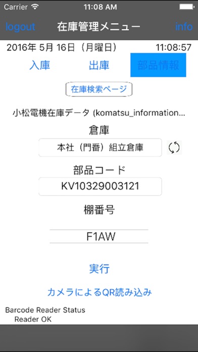 QR在庫管理のスクリーンショット1 QR在庫管理のスクリーンショット1