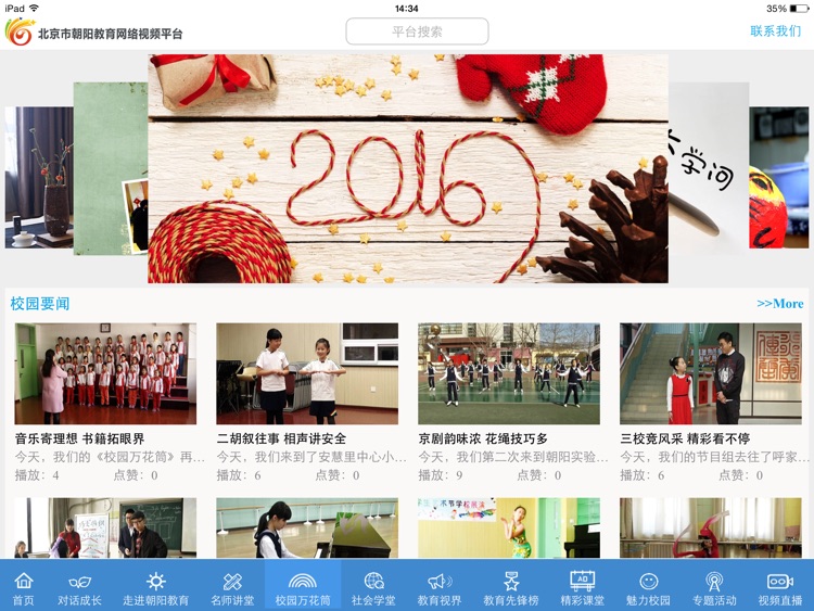 北京朝阳教育网络视频平台 screenshot-3