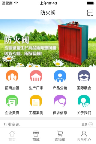 防火阀 screenshot 3