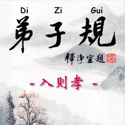 Di-Zi-Qui弟子規中英有聲書_2入則孝 TW-En