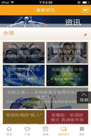 中国新能源网-行业平台 screenshot 3