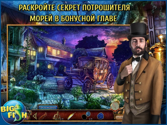 Скачать игру Море лжи. Волны предательства. - Детективная игра с поиском скрытых предметов (Full)