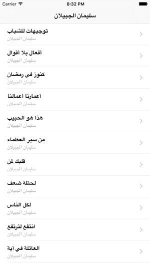 GreatApp for Alajabilan - محاضرات الشيخ سليمان الجبيلان(圖5)-速報App