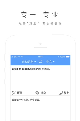 口袋翻译-简洁的英语日语多语言翻译与学习工具 screenshot 2