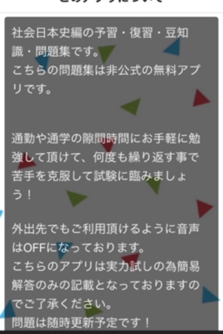 社会科問題集　小中学生　日本史編 screenshot 2