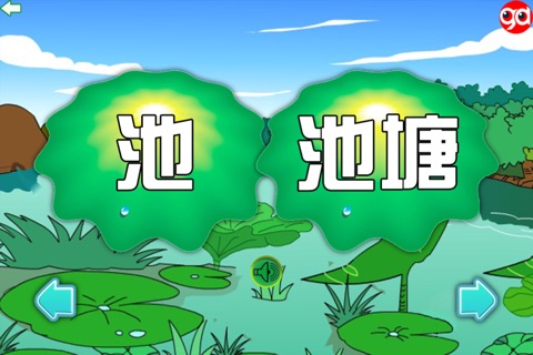 乐学古诗小池-趣动课堂 screenshot 3