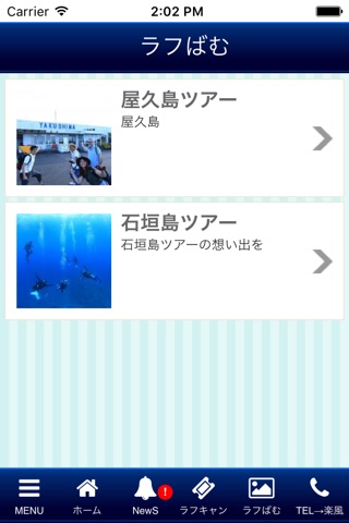 楽風 Dive Works screenshot 2