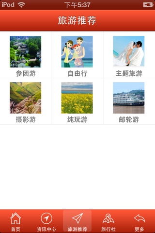 吉安旅游平台 screenshot 3
