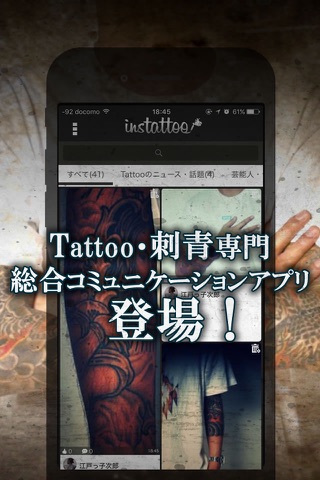 Instattoo-IREZUMI-tattoo SNS screenshot 2