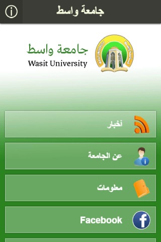 جامعة واسط screenshot 2