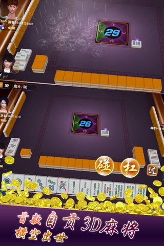 自贡3D麻将-乐开游 screenshot 2