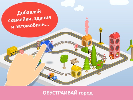 Pango Build City для iPad