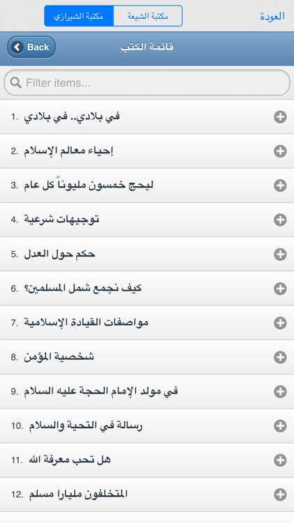 مكتبة الشيرازي