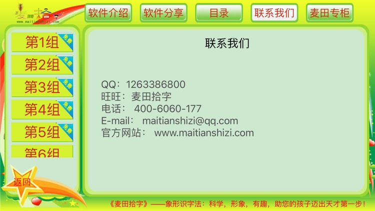 麦田拾字 screenshot-4