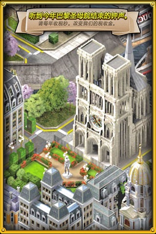 城市建设者 - 巴黎 screenshot 4