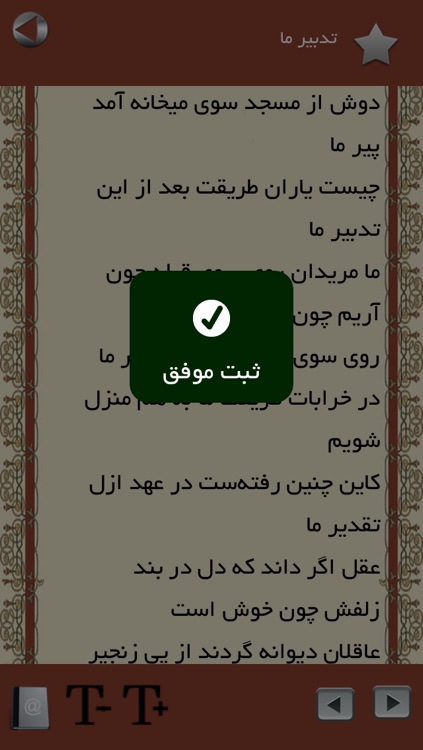 دیوان حافظ screenshot-3