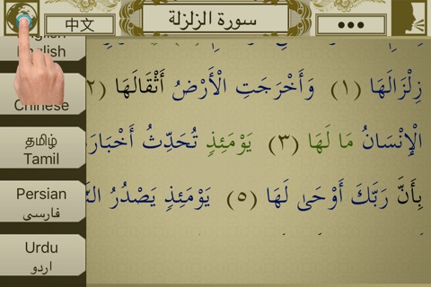 Surah Al-Zalzalah Touch Pro screenshot 4