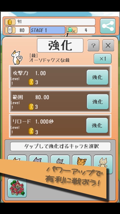 ネコのほしを守って screenshot-4