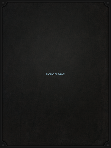 Lifeline... для iPad