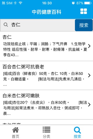 中药健康百科 screenshot 3