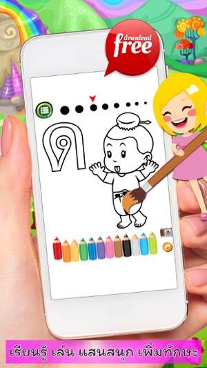 Thai Alphabets Phonics Coloring Book: Free Games For Kids An(圖3)-速報App