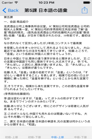新版标准日本语初/中级大全-课文解析|课堂笔记 screenshot 4
