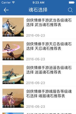 琵琶网攻略宝典 for 剑侠情缘手游 screenshot 2