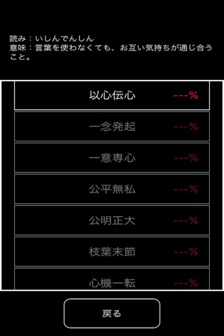 四字熟語RPG -ゲームで覚える国語の漢字四字熟語- screenshot 3