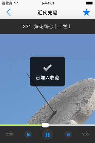 中华上下五千年 - 有声精品 screenshot 4