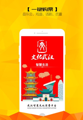 文化武汉-话剧,演出,剧院购票平台 screenshot 4