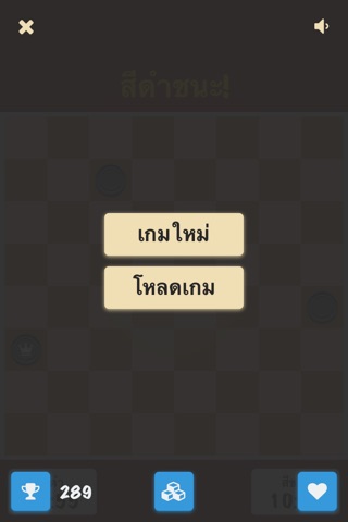 Thai Checkers+ หมากฮอสขั้นเทพ เกมกระดาน ไทย screenshot 4