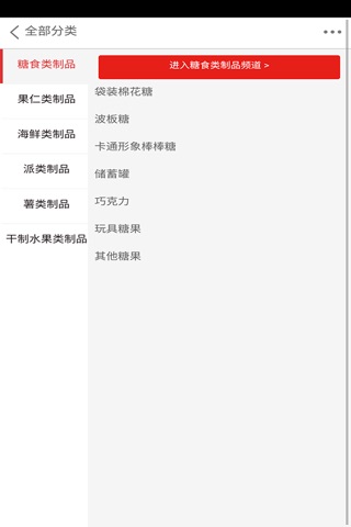 休闲副食品网 screenshot 4