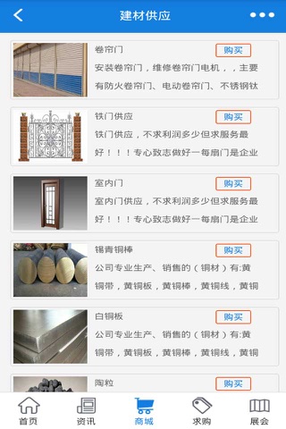 建材商城网-中国最大的建材商城平台 screenshot 3
