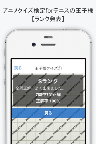 アニメクイズ検定forテニスの王子様 screenshot 2