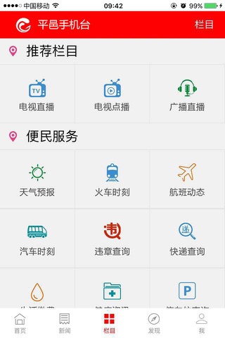 平邑手机台 screenshot 3