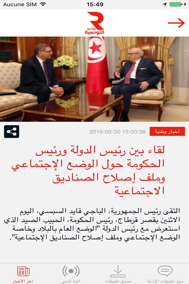 الإذاعة التونسية screenshot 3