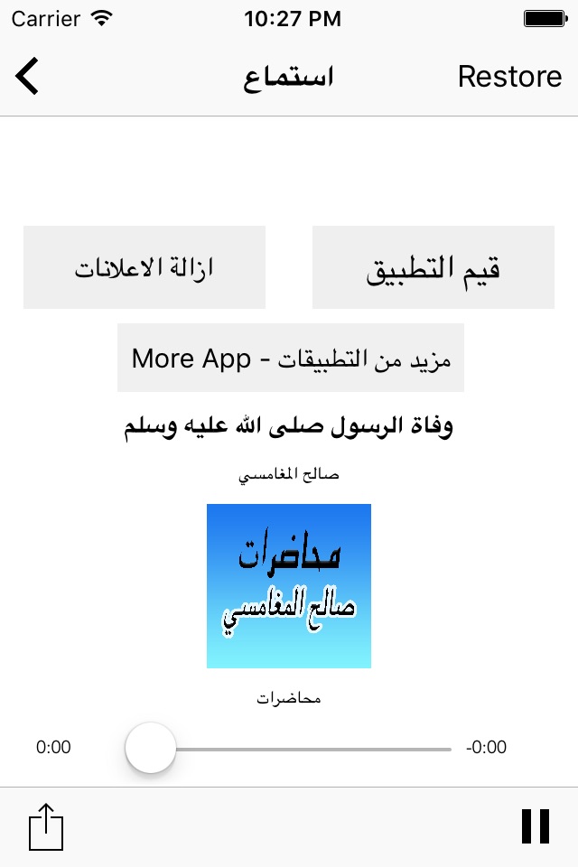 GreatApp for Saleh Al Maghamsi - محاضرات الشيخ صالح المغامسي screenshot 2