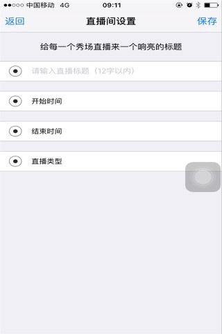 华诚直播台 screenshot 3