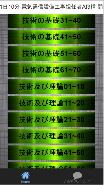 1日10分 通信設備工事担任者AI3種 問題集